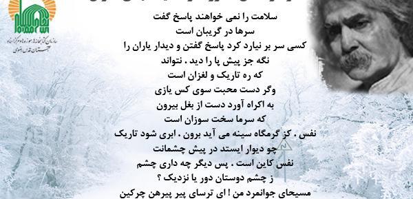 عکس نوشته شعر زمستان اخوان ثالث