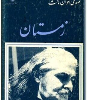 عکس نوشته شعر زمستان اخوان ثالث
