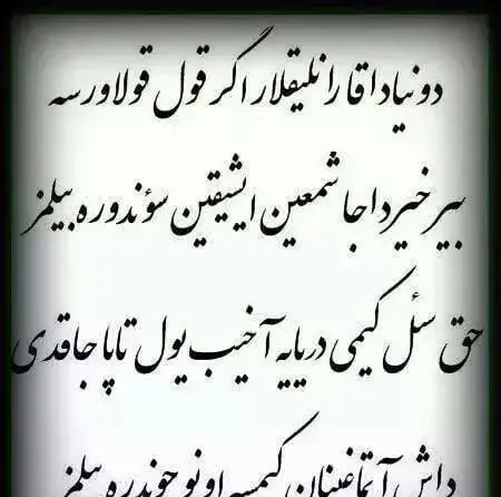 عکس نوشته از شعر شهریار
