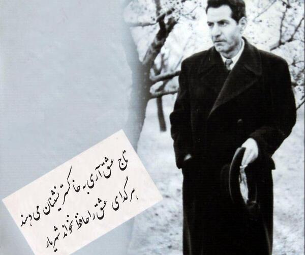عکس نوشته از شعر شهریار
