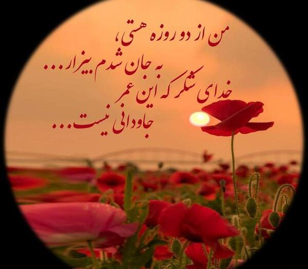 عکس نوشته از شعر شهریار