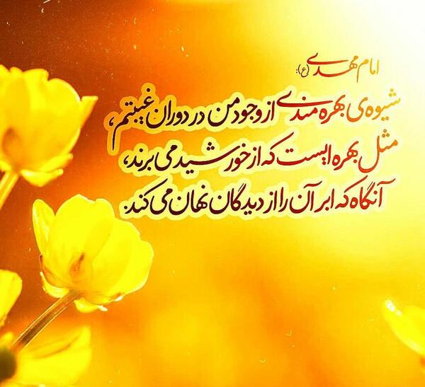 عکس نوشته شعر برای امام زمان
