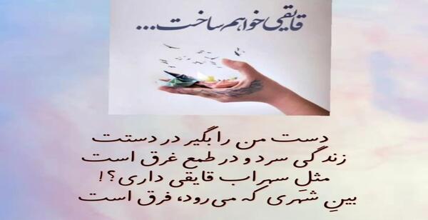 عکس نوشته شعر سهراب سپهری قایقی خواهم ساخت