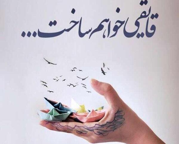 عکس نوشته شعر سهراب سپهری قایقی خواهم ساخت