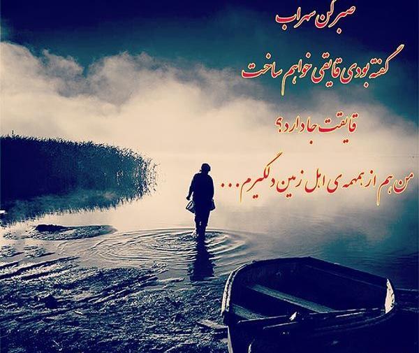 عکس نوشته شعر سهراب سپهری قایقی خواهم ساخت