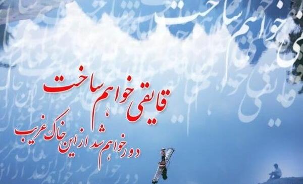 عکس نوشته شعر سهراب سپهری قایقی خواهم ساخت