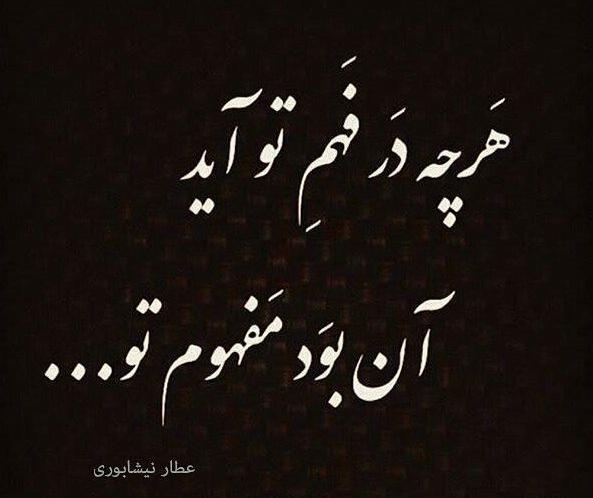 عکس نوشته یک بیت شعر زیبا