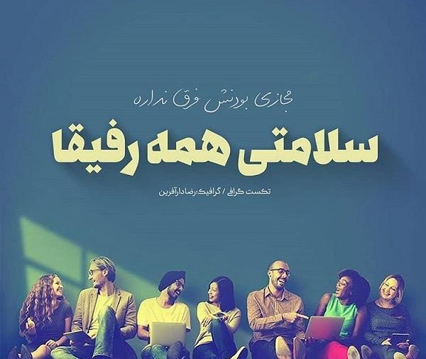 عکس نوشته های سلامتی