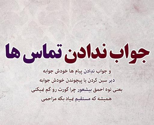 عکس نوشته در مورد جواب سلام ندادن