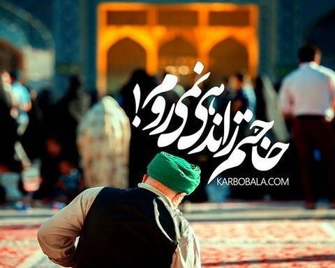 عکس نوشته به تو از دور سلام یا امام رضا