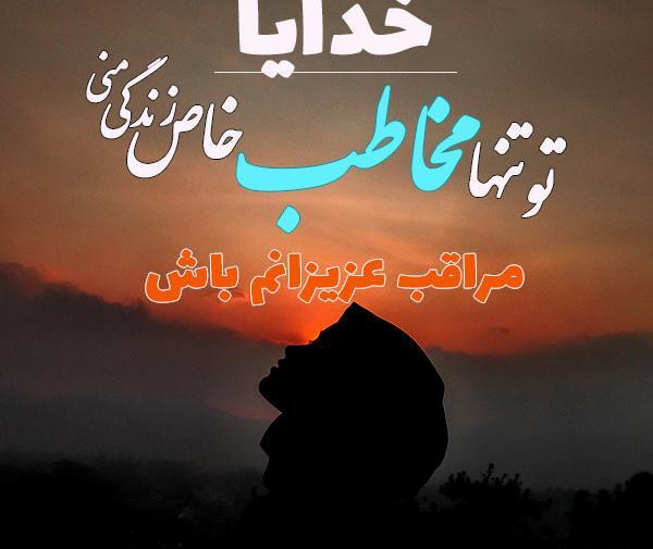 عکس نوشته سلامتی عزیزانم