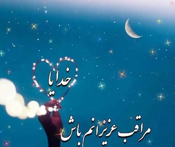 عکس نوشته سلامتی عزیزانم