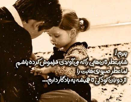 عکس نوشته سلامتی پدرم