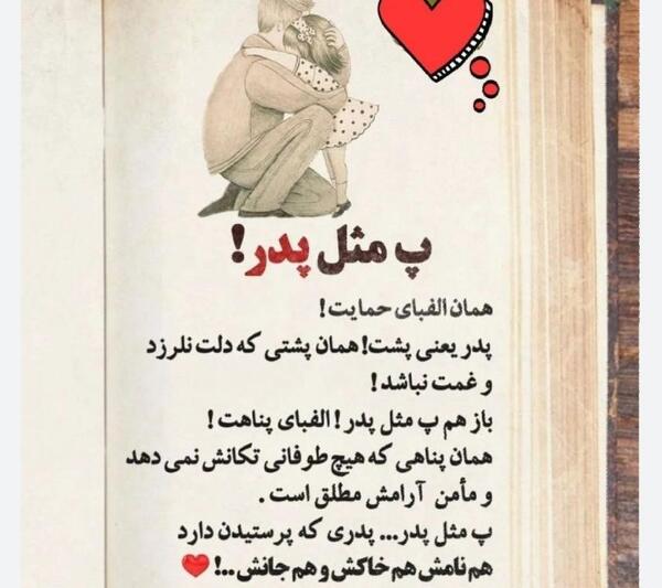 عکس نوشته سلامتی پدرم
