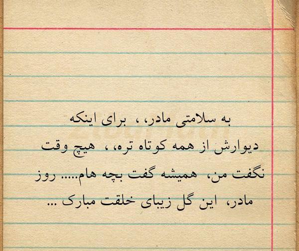 عکس نوشته سلامتی مادر