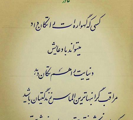 عکس نوشته سلامتی مادر