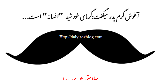عکس نوشته سلامتی پدر