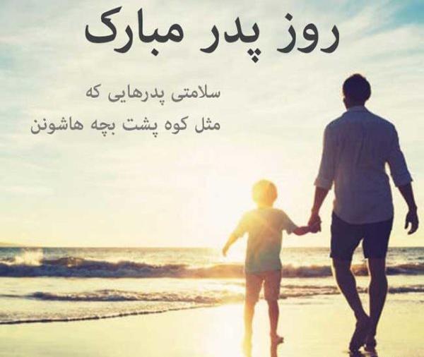 عکس نوشته سلامتی پدر