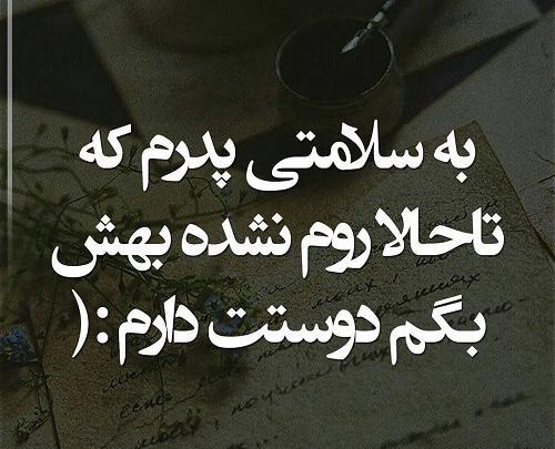 عکس نوشته سلامتی پدر
