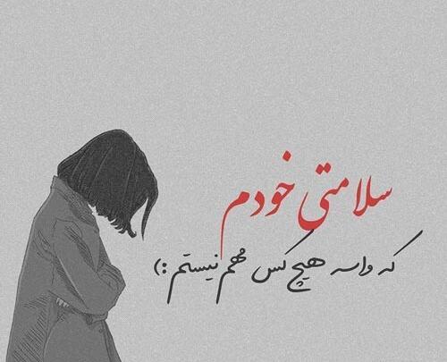 عکس نوشته به سلامتی عشقم