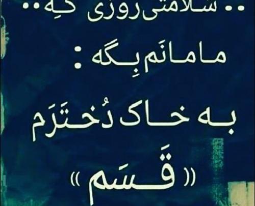 عکس نوشته به سلامتی روزی که عشقم بیاد سر خاکم