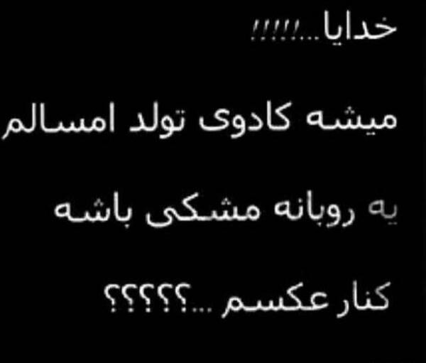 عکس نوشته سلامتی روزی که بیای سر خاکم