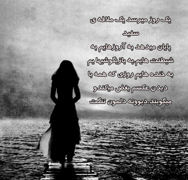 عکس نوشته سلامتی روزی که بیای سر خاکم