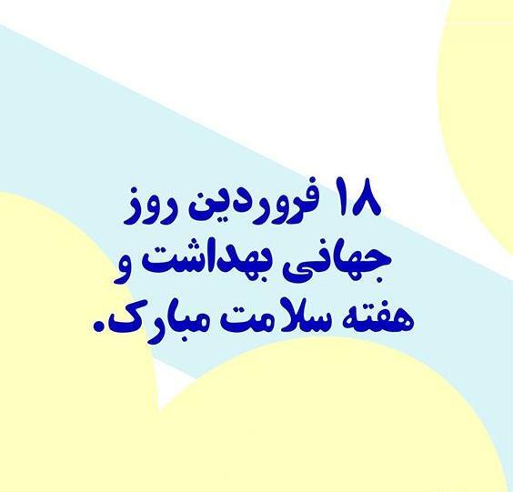 عکس نوشته سلامتی روزی که بیای سر خاکم