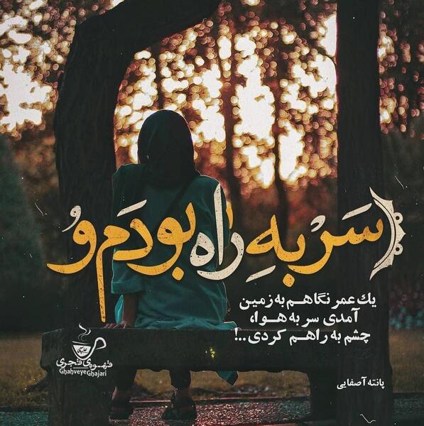 عکس نوشته سلامتی روزی که بیای سر خاکم