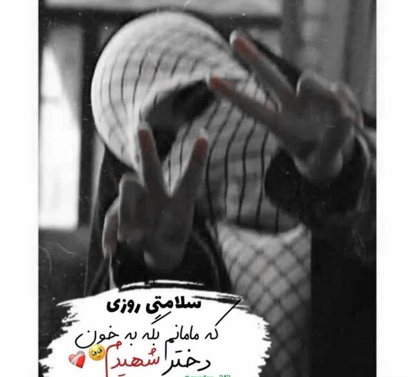 عکس نوشته سلامتی روزی که بیای سر خاکم