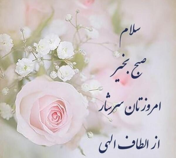 عکس نوشته سلام صبح بخیر زمستانی