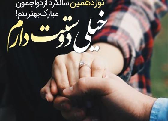 عکس نوشته نوزدهمین سالگرد ازدواجمون مبارک