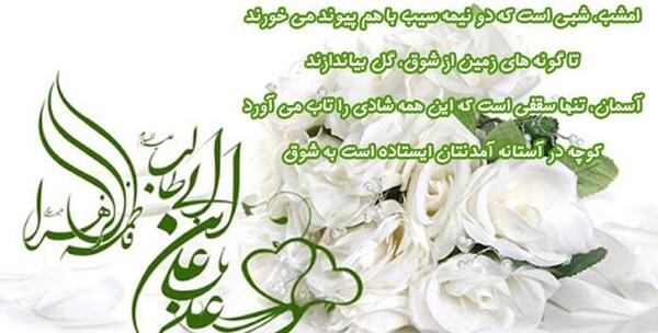 عکس نوشته ی سالروز ازدواج حضرت علی و فاطمه