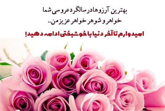 عکس نوشته تبریک سالگرد ازدواج دخترم