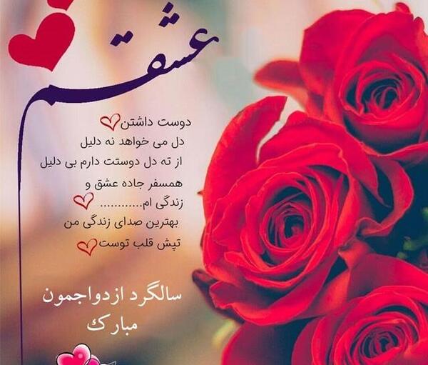 دانلود عکس نوشته ششمین سالگرد ازدواجمون مبارک