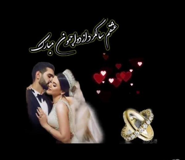 عکس نوشته پیشاپیش سالگرد ازدواجمون مبارک