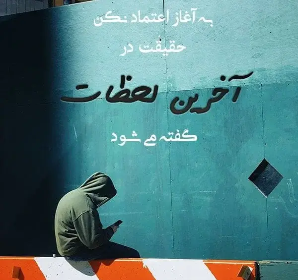 عکس نوشته ادبی سنگین