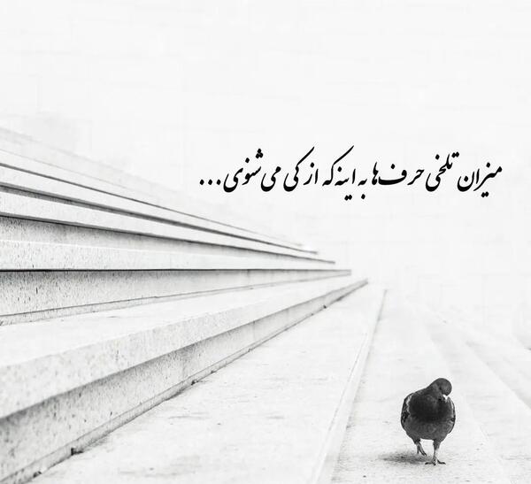 عکس نوشته ادبی سنگین