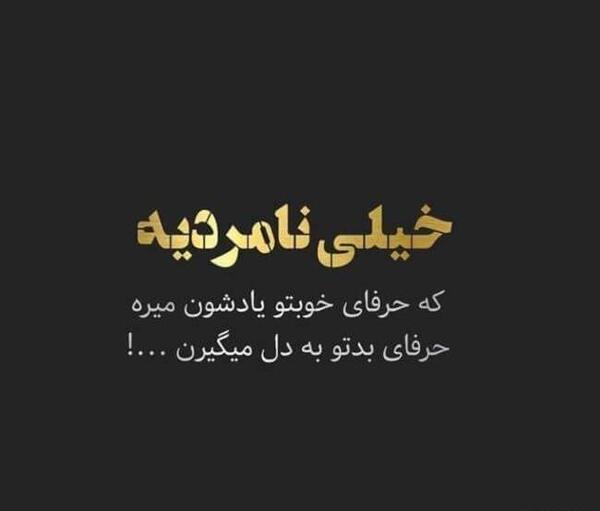 عکس نوشته متن سنگین و مفهومی