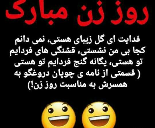 عکس نوشته طنز روز زن