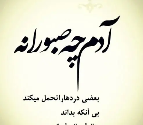عکس نوشته در مورد سختی زندگی