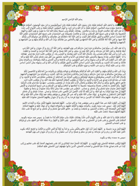 عکس از متن زیارت عاشورا
