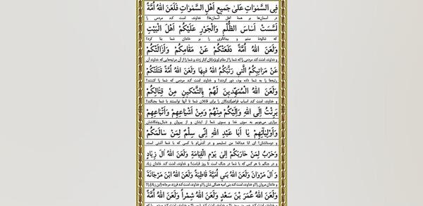 عکس از متن کامل زیارت عاشورا