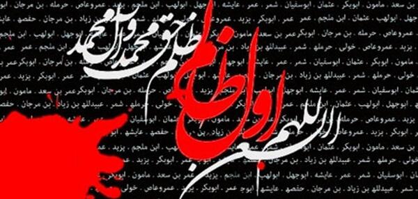 عکس از متن کامل زیارت عاشورا