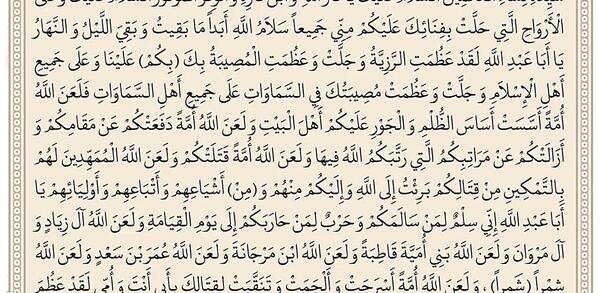 دانلود عکس متن کامل زیارت عاشورا