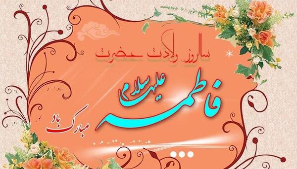 عکس نوشته برای تولد دخترم زهرا