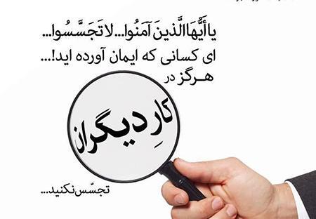 عکس نوشته دخالت نکردن در زندگی دیگران