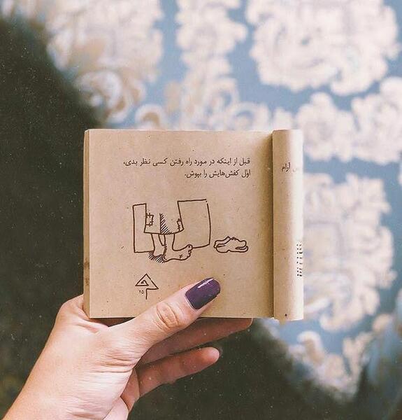 عکس نوشته دخالت نکردن در زندگی دیگران