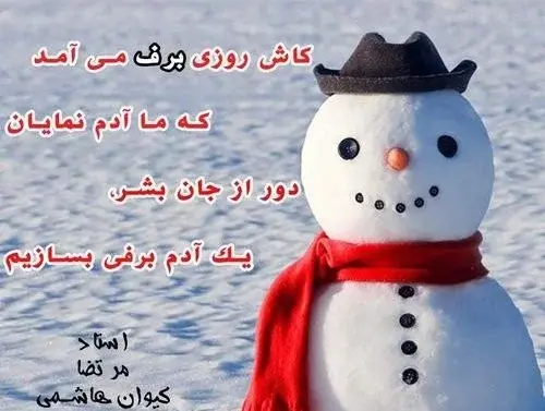 عکس نوشته همه رفتند تا زمستان شد