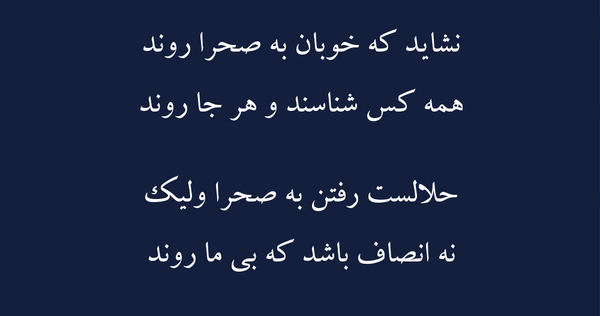 عکس نوشته خوبان همه رفتند